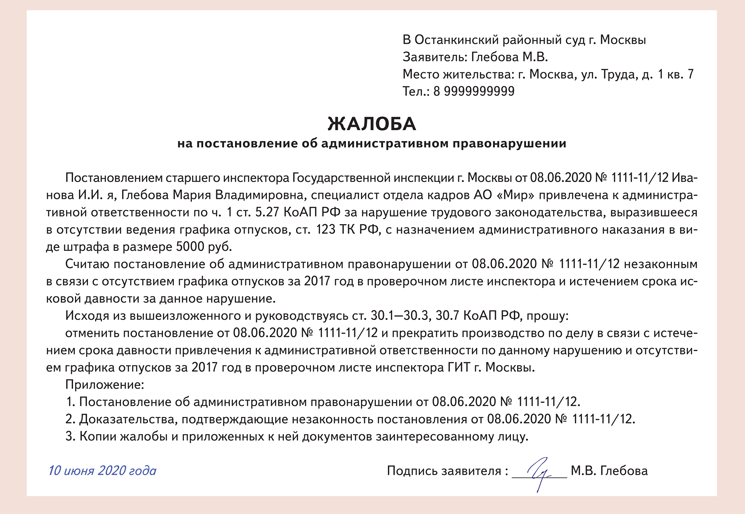 Как обжаловать предписание гит