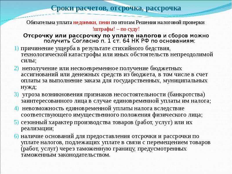 Отсрочка или рассрочка по уплате налога (как получить)