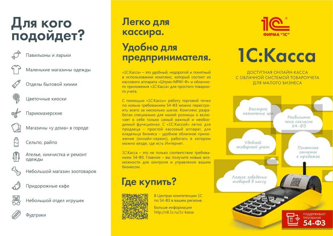 Касса в 1с