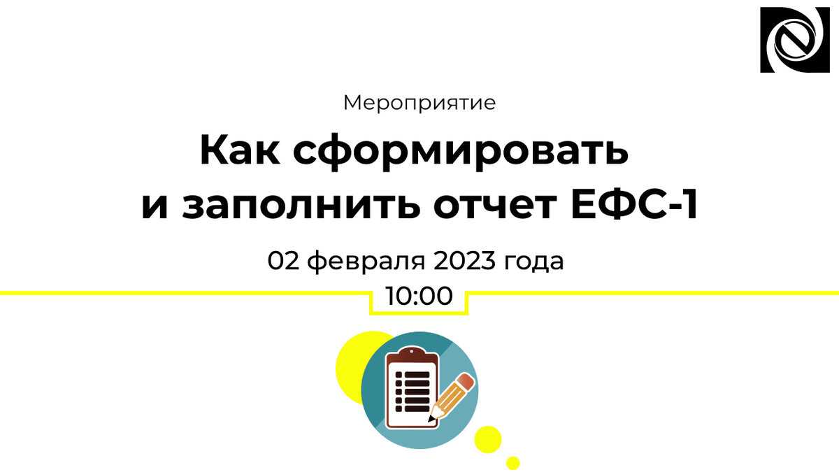 Ефс 1 п 1.1. Отчет ЕФС. Форма ЕФС -1 за год 2023. ЕФС-1 отчет 2023 форма. ЕФС-1 отчет 2023 заполнение.