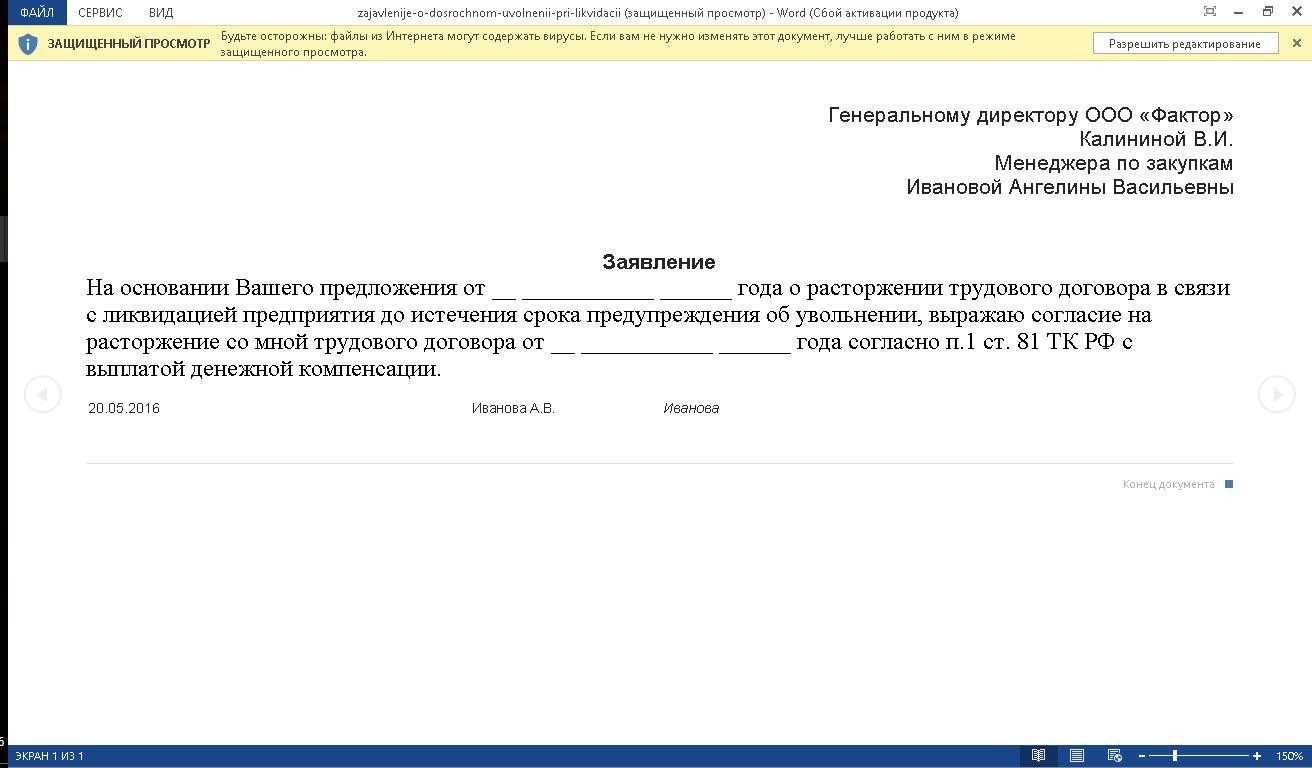 Как получить компенсацию или новую работу при сокращении