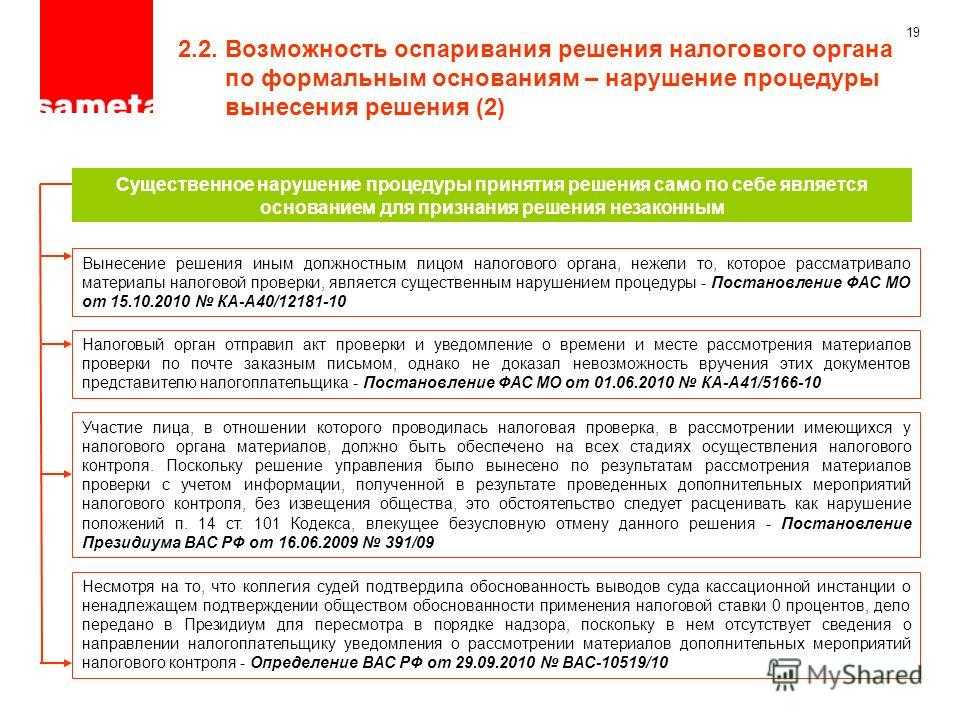 29.11.2022 в какой срок налоговая инспекция обязана вручить акт о правонарушениях? :: разъяснения государственных органов
