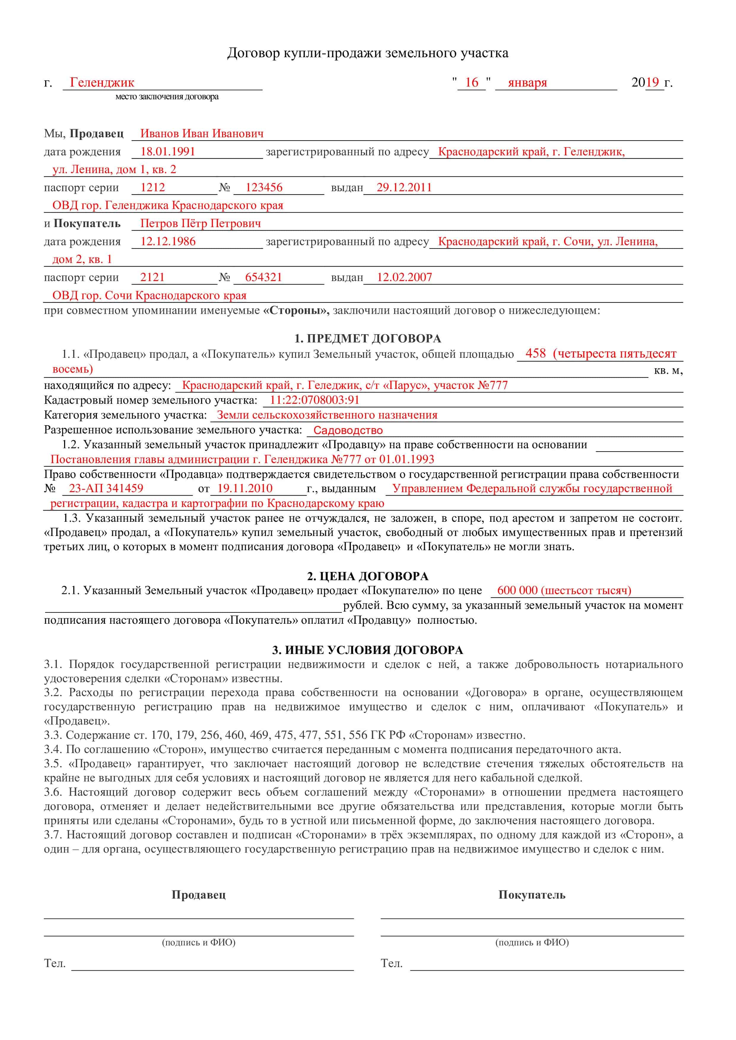 Договор купли-продажи земельного участка: образец заполнения бланка и шаблон, как оформляется типовой документ, можно ли самостоятельно и где заключается сделка