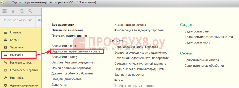 Где в 1с зуп ввести банковские реквизиты работников