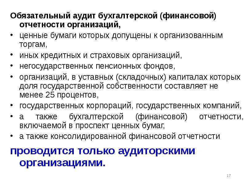 Проведение аудита бухгалтерской отчетности