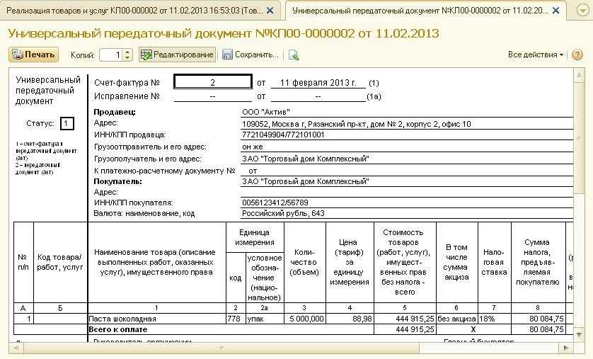 Упд в 1с 8.3 бухгалтерия — где найти, как сделать