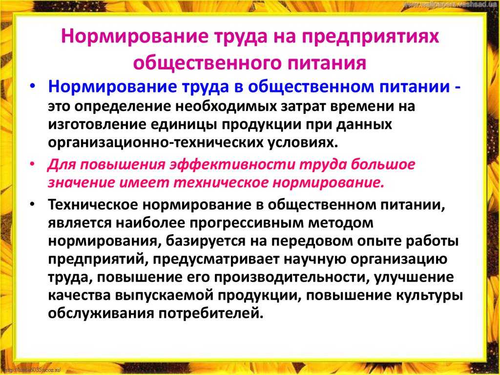 Основные методы нормирования труда
