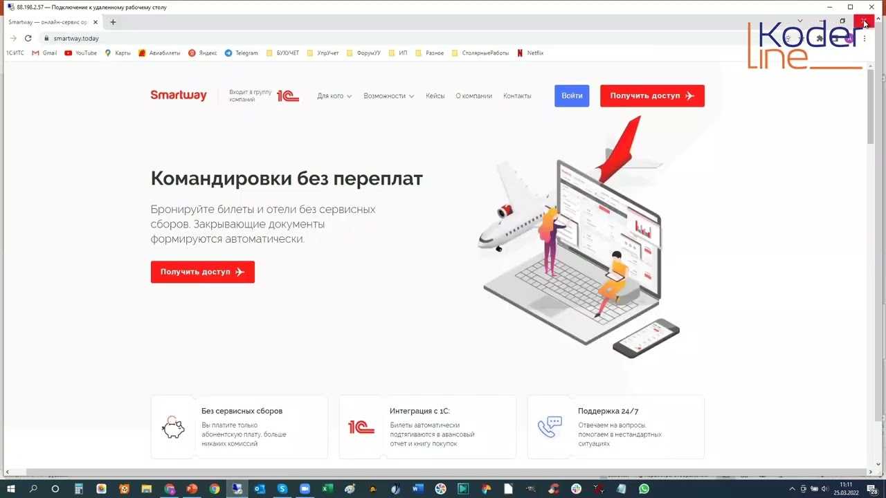Командировки в 1с: упрощение учета и интеграция со smartway