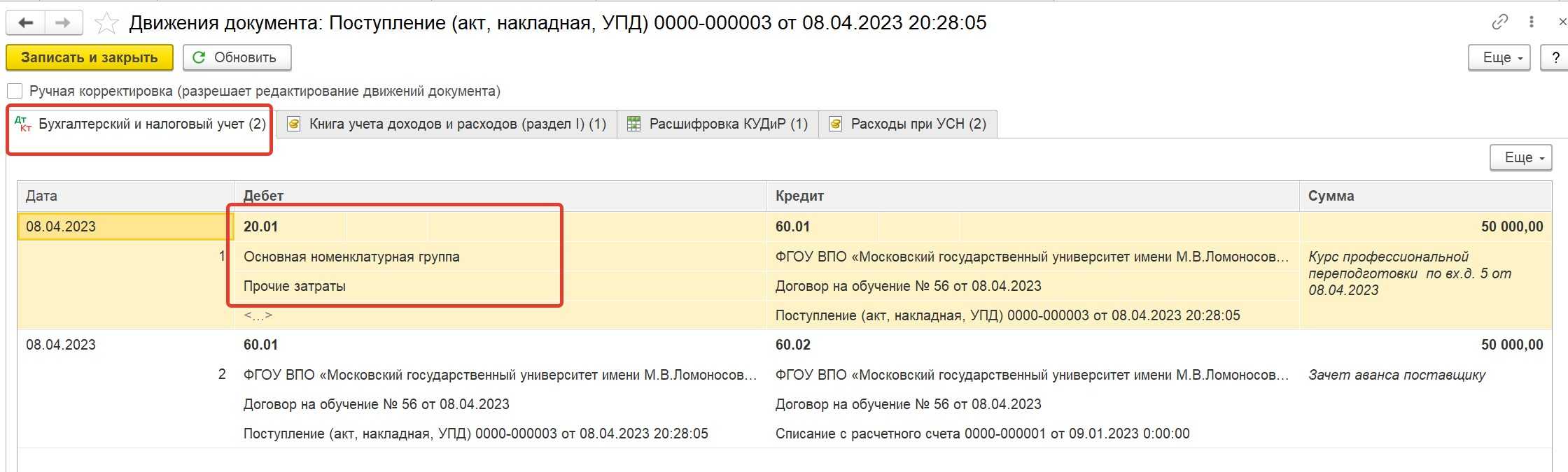 Ваш сотрудник изъявил желание приобрести какое то имущество организации и оплатить его из причитающейся ему зарплаты Или же вы сами предложили ему рассчитаться за покупку именно так Рассмотрим как оформить такую операцию