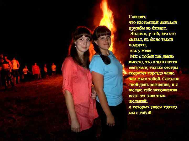 Скачать песню пусть говорят - , что женской дружбы не бывает... бесплатно и слушать онлайн | zvyki.com