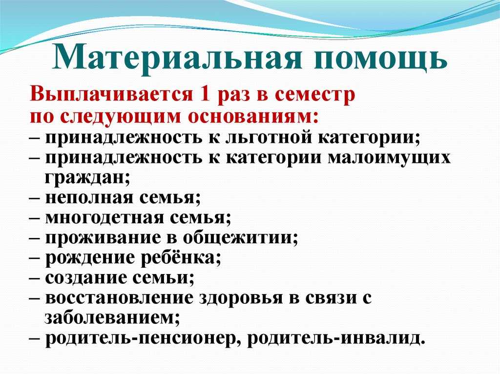 Материальная помощь на работе, как и сколько можно получить