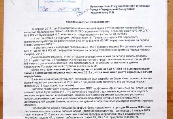 Обжалование предписания трудовой инспекции