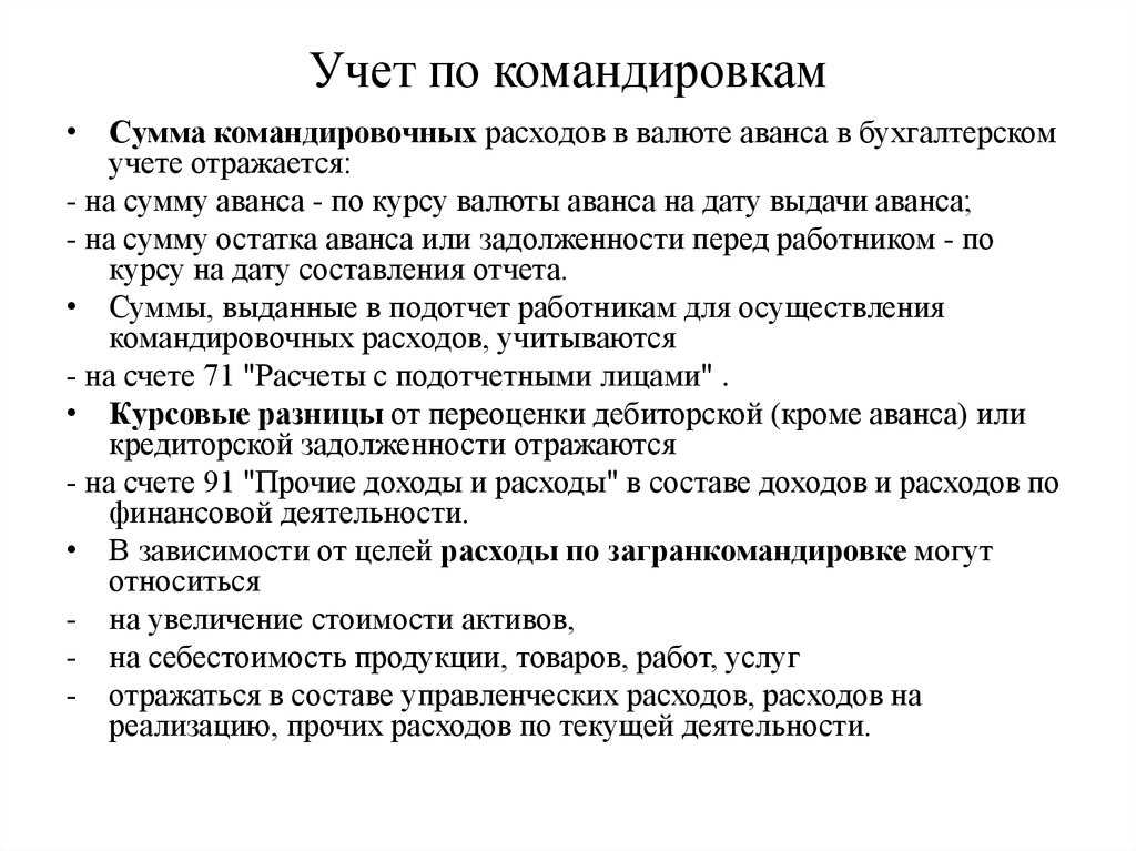 Командировки в 1с 8.3 бухгалтерия: оформление и выплата суточных