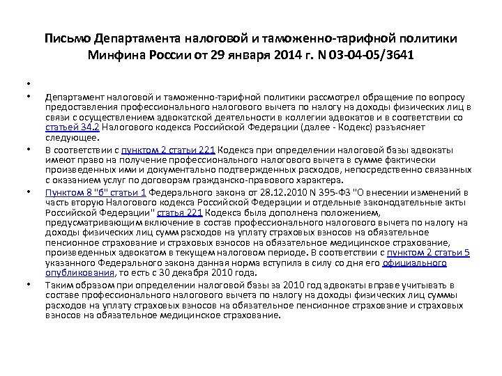 Письмо департамента налоговой политики минфина россии от 25 ноября 2021 г. n 03-07-11/95306 о применении ндс в отношении медицинского изделия | гарант