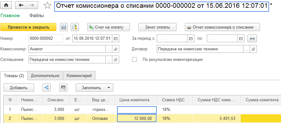 Вознаграждение по договору комиссии проводки