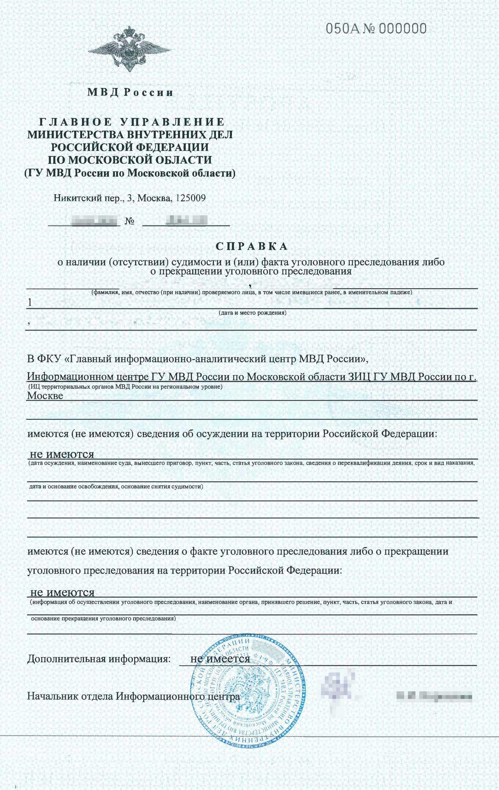 Получение справки о (не)судимости в российском консульстве в болгарии