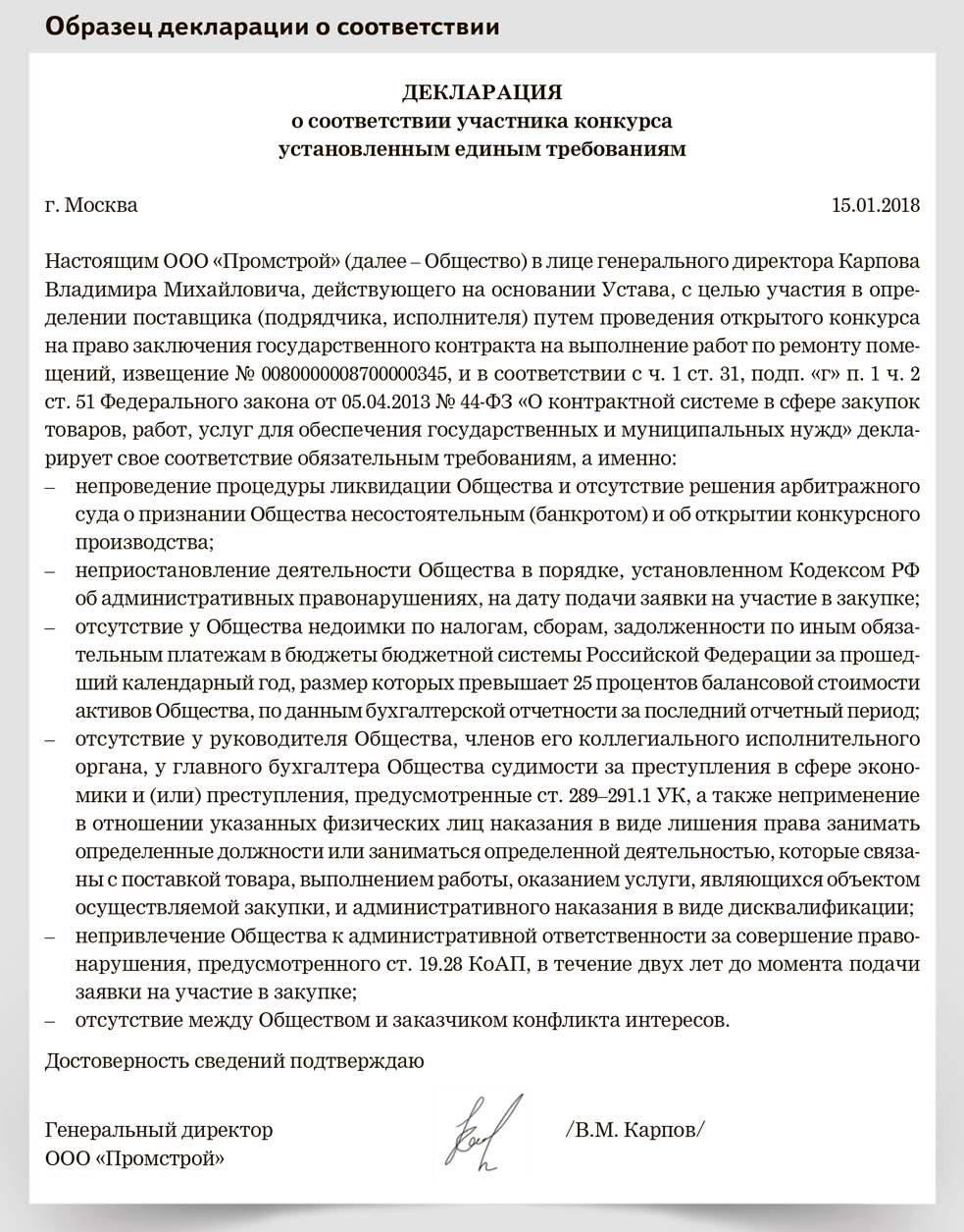 Декларация о принадлежности к субъектам малого предпринимательства (образец)