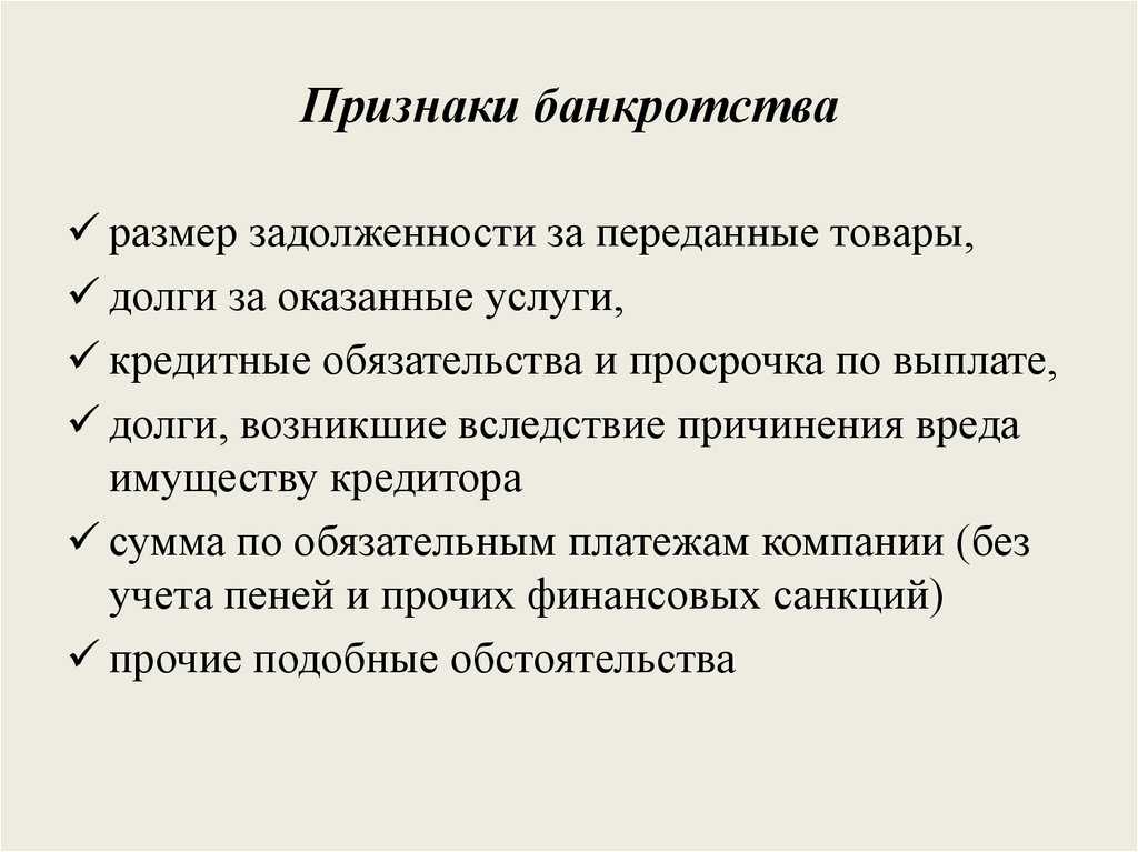 Банкротство компании с долгами