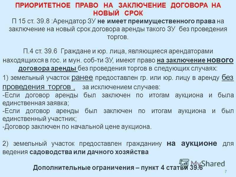 Продление срока договора аренды