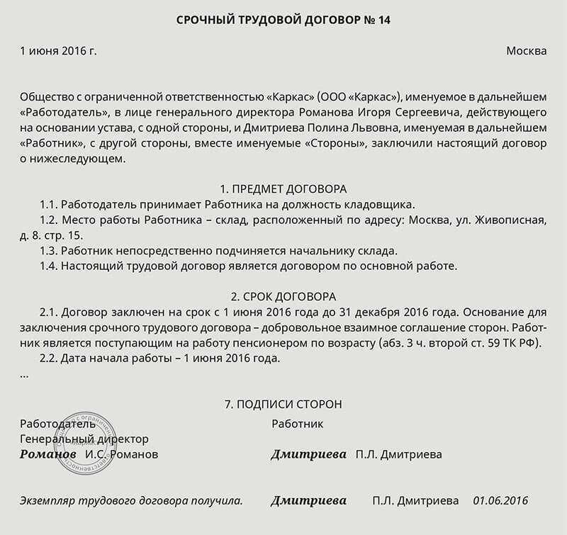 Основания для заключения срочного трудового договора
