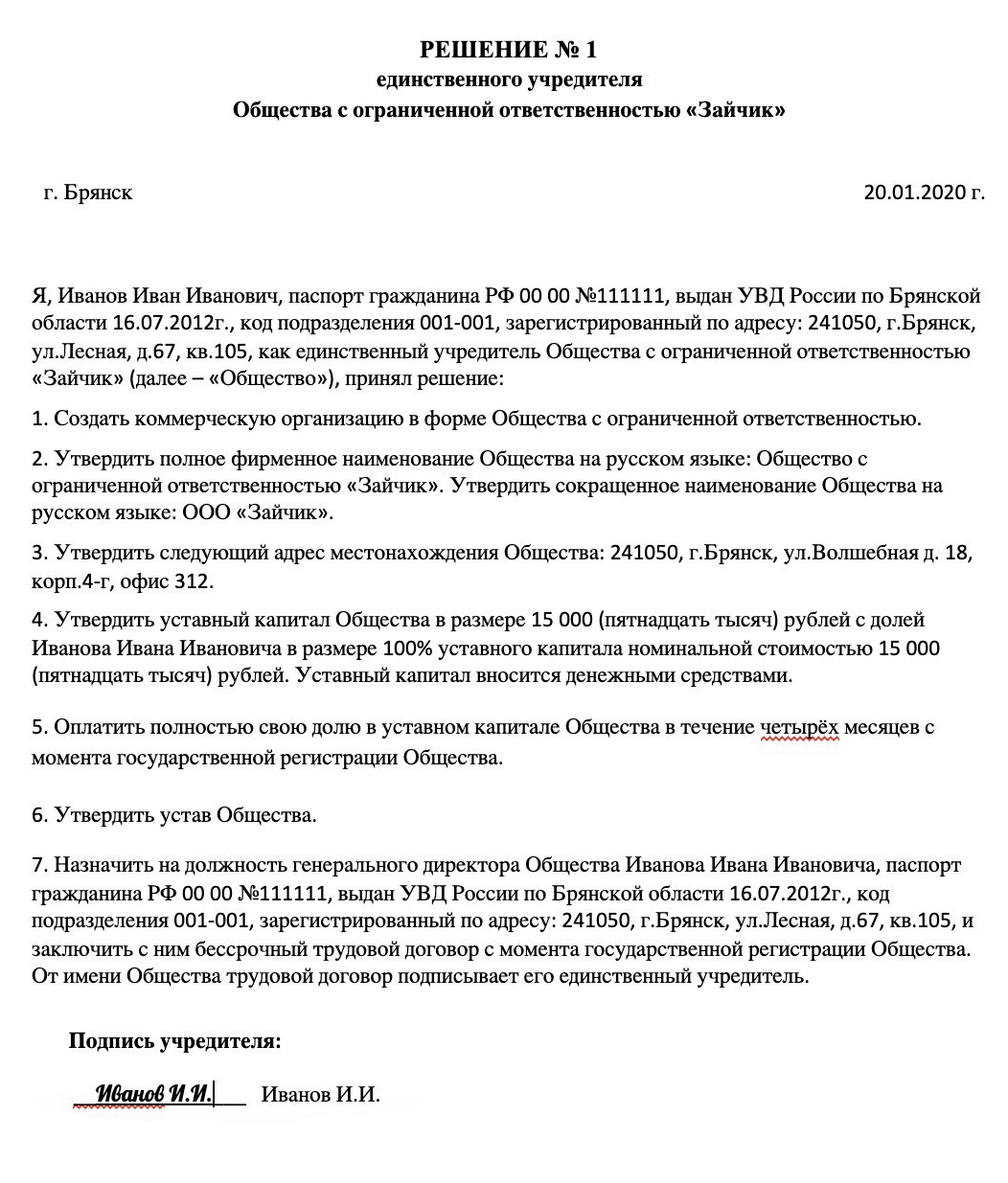 Смена (выход) участника (учредителя) и смена генерального директора ооо