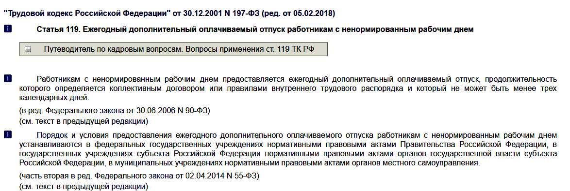 Как в 1с ввести дополнительный отпуск за ненормированный рабочий день