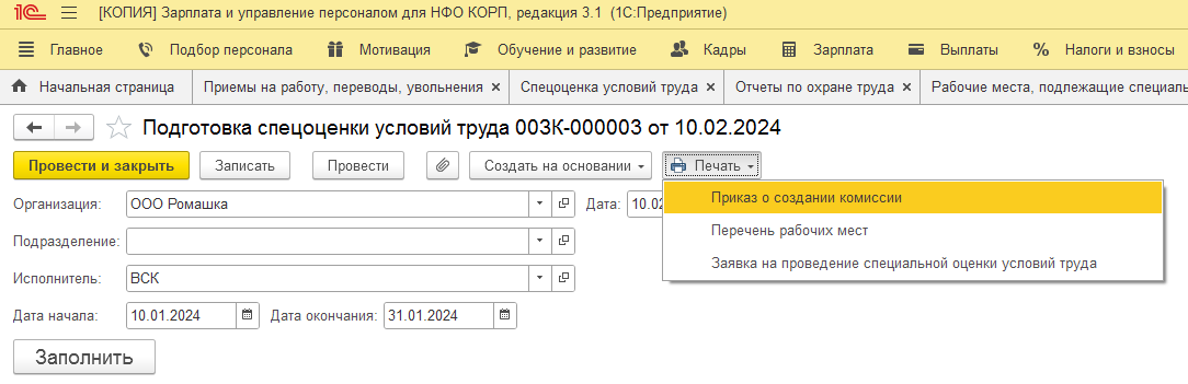 Как настроить 1с: зуп (зарплата и управление персоналом)?