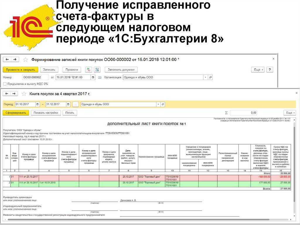 Как аннулировать счет фактуру за прошлый период?