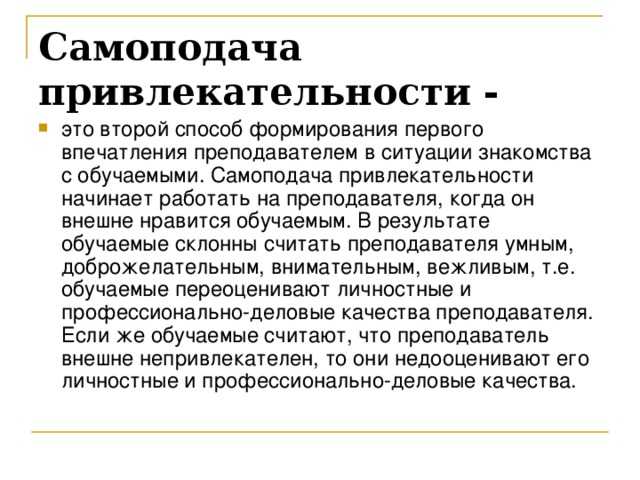 Ориентирование в условиях общения и личности партнера