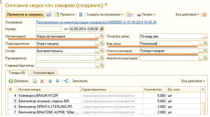 Инвентаризационная опись в 1с 8.3. бухучет инфо