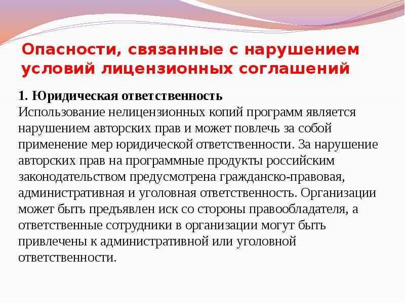 Ответственность за использование нелицензионных программ  — o-nalog.ru