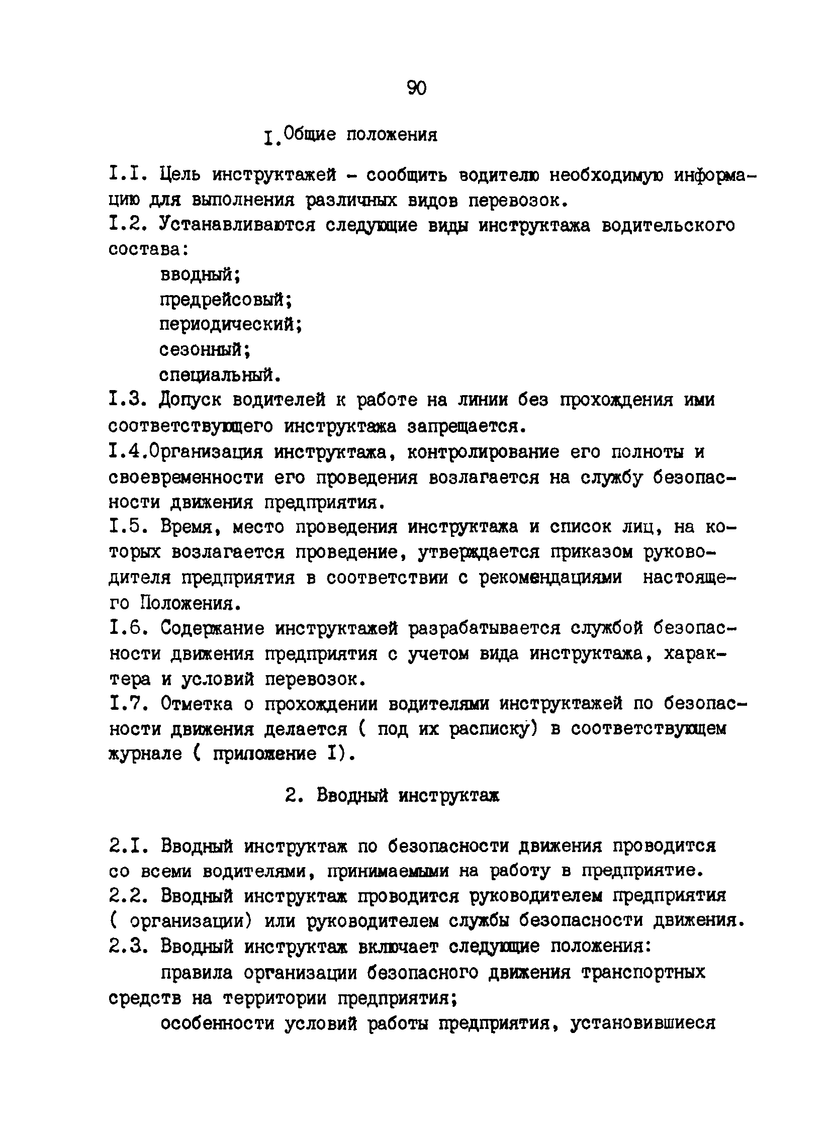 Какие проводятся инструктажи для водителей транспортных средств — виды и периодичность проведения