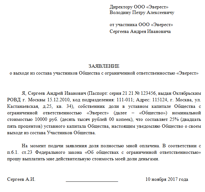 Выход из ооо: как спрыгнуть с поезда