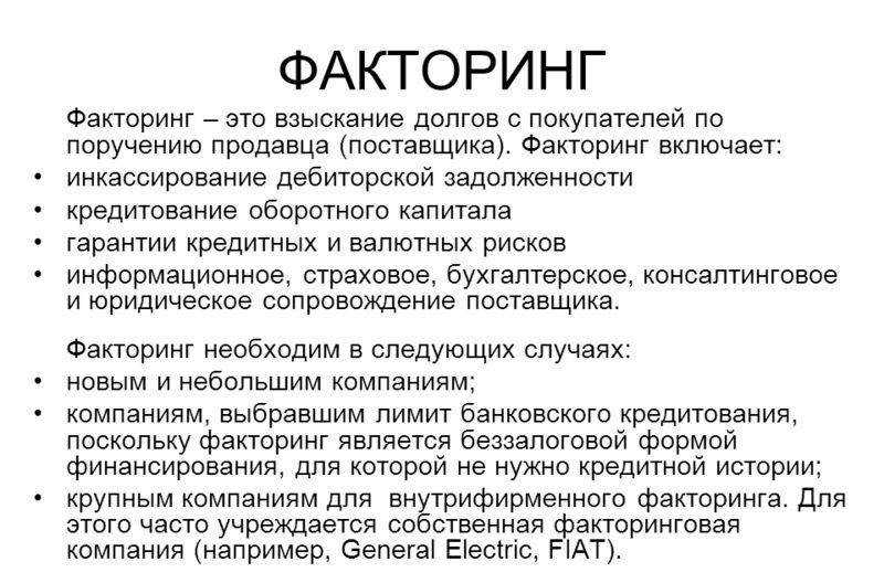Факторинг и форфейтинг: отличия, сходства и условия банковских сделок
