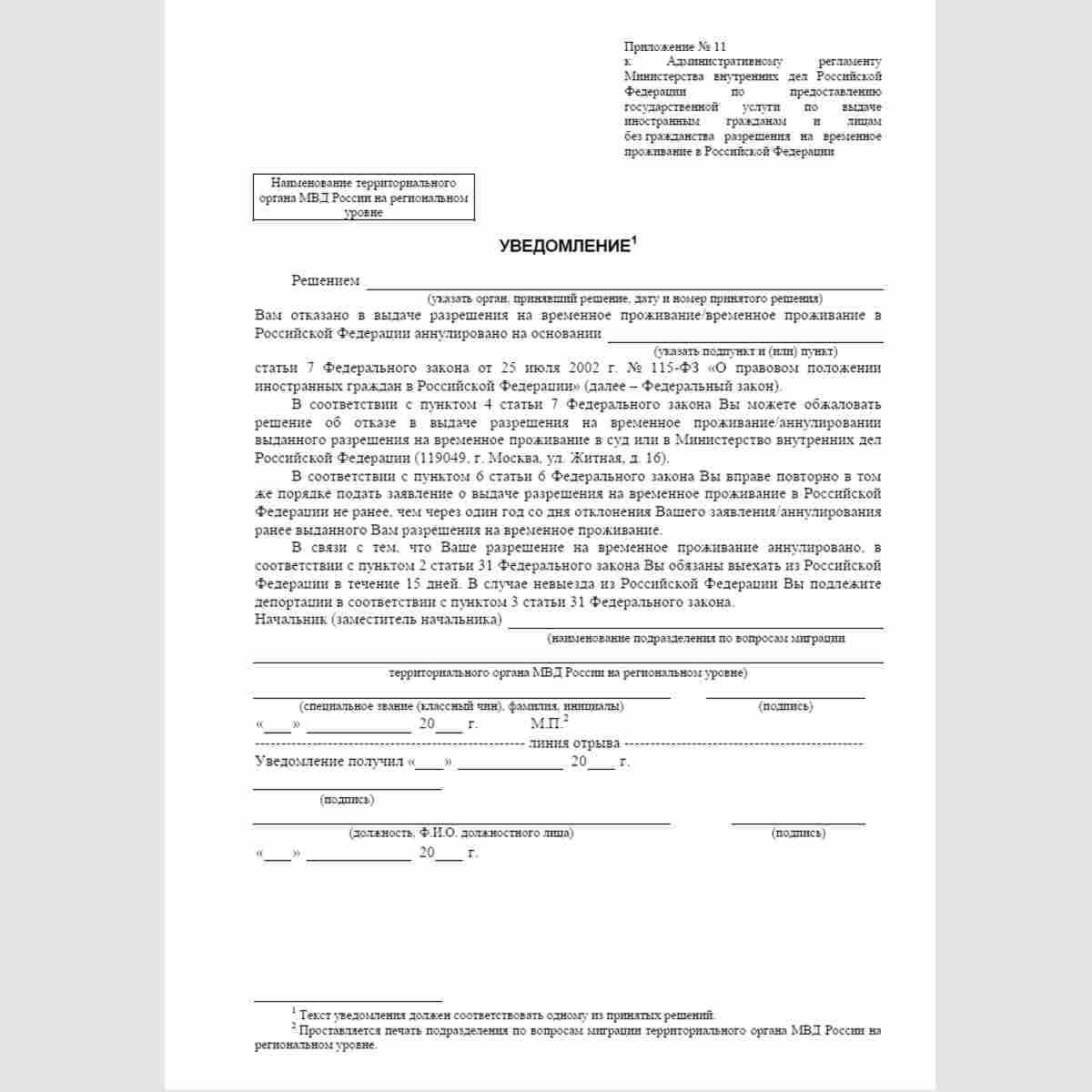 Как осуществить проверку готовности рвп: все доступные способы