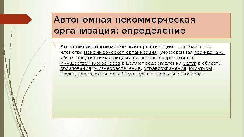 Виды нко: как выбрать вид, особенности, преимущества и недостатки