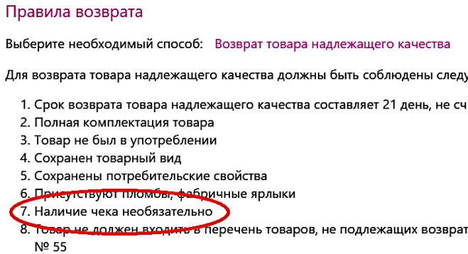 Можно ли вернуть товар без чека: 3 способа и 7 условий
