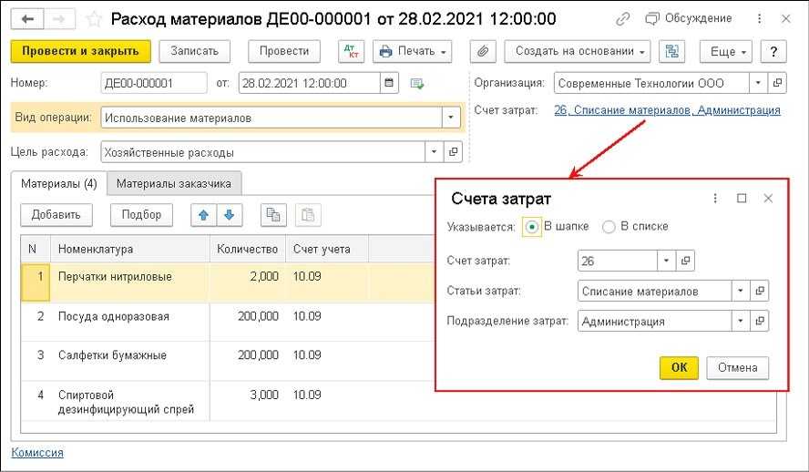 Как в 1с списать материалы