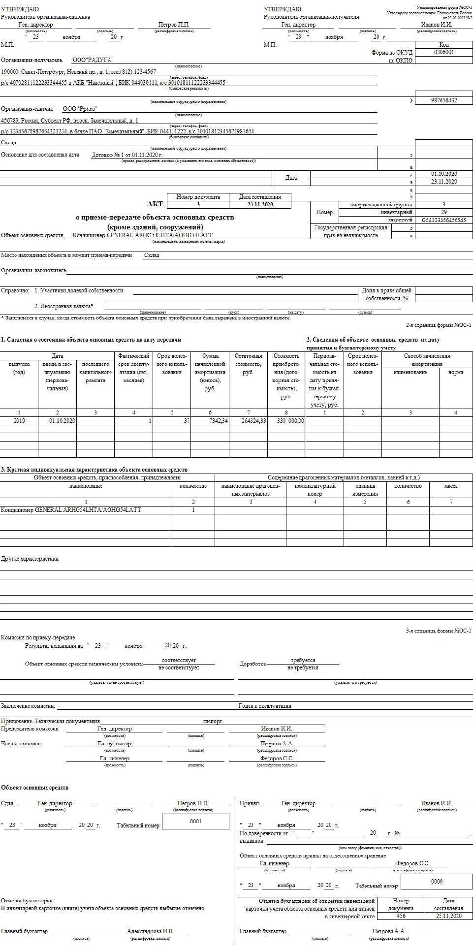 Форма ос 1: образец правильного заполнения