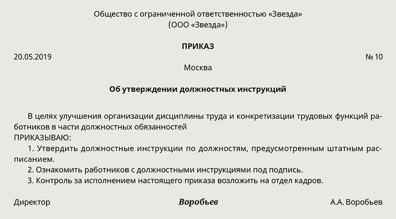 Должностные инструкции