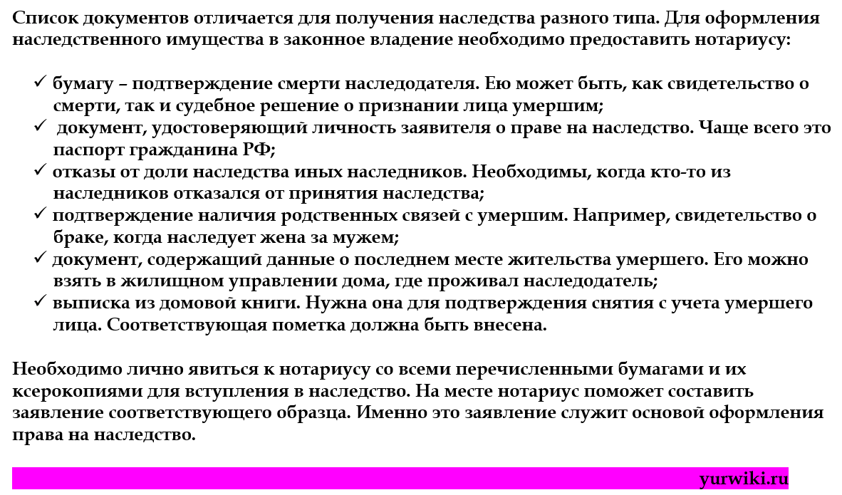 Принятие наследства: способы, порядок и сроки