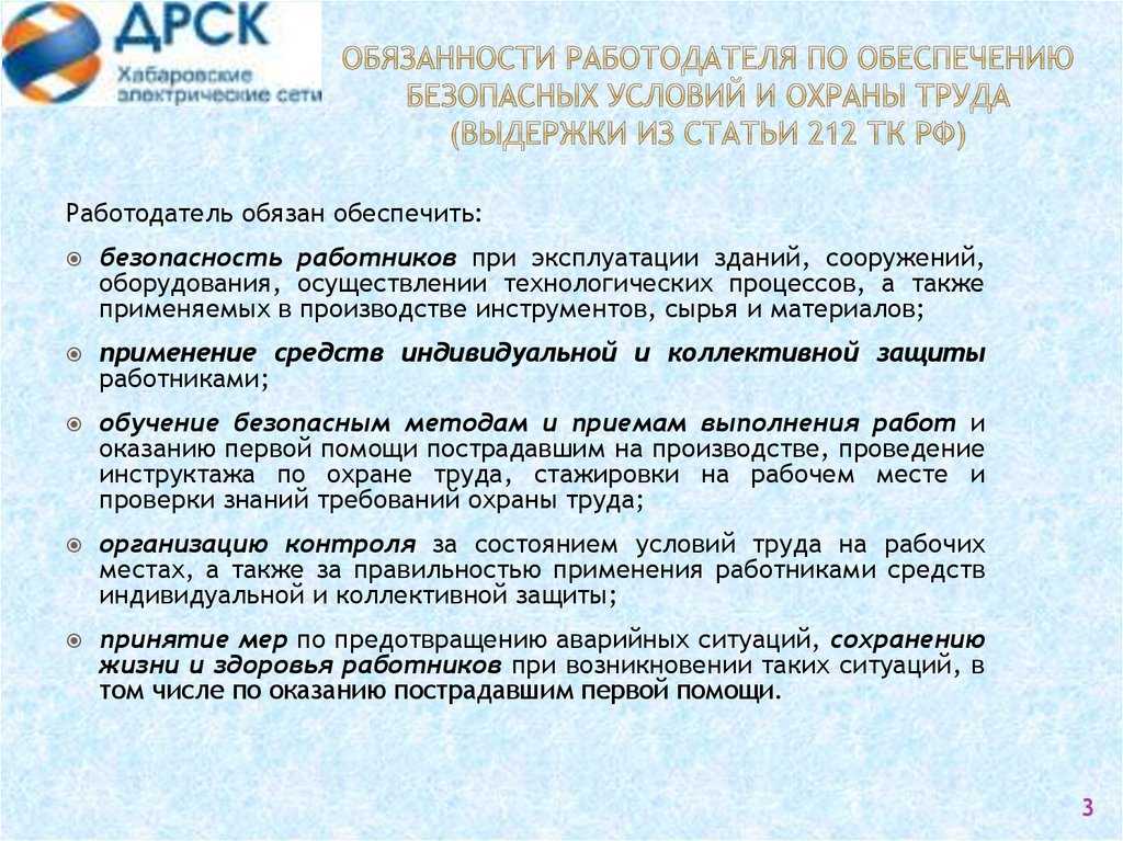Охрана труда с 1 марта 2022 года: как изменятся обязанности работодателей и работников