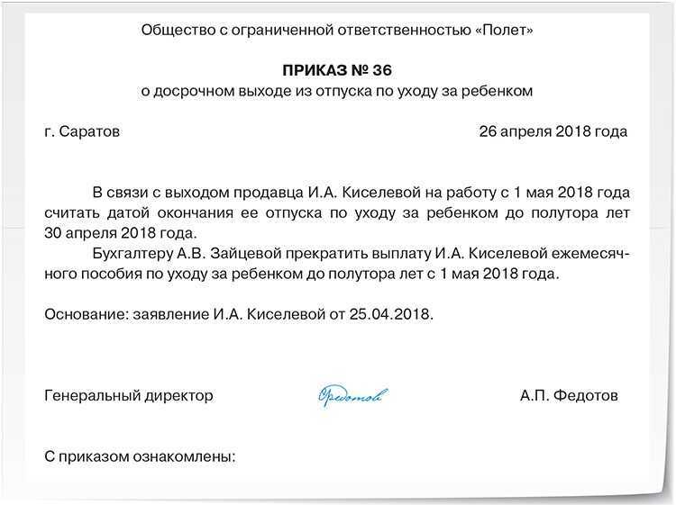 Выход из декретного отпуска досрочно в 2024 году