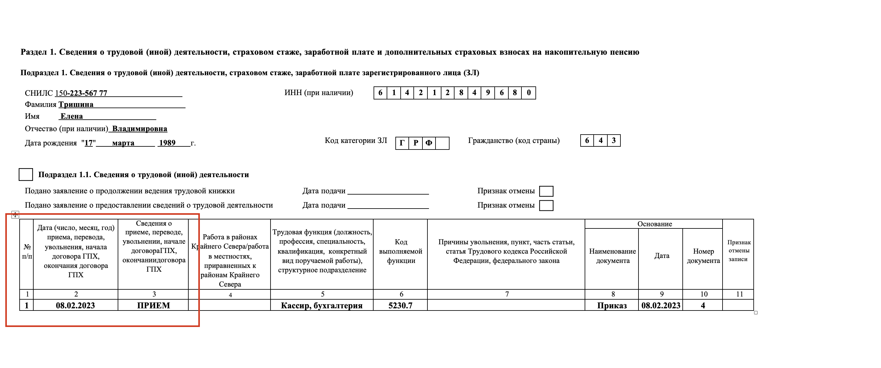 Нужно ли подавать cведения о трудовой деятельности формы ефс-1 по действующим договорам гпх? :: отчетность по страховым взносам и персонифицированному учету
