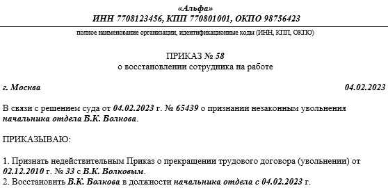 Алгоритм оспаривания незаконного увольнения с работы в 2022