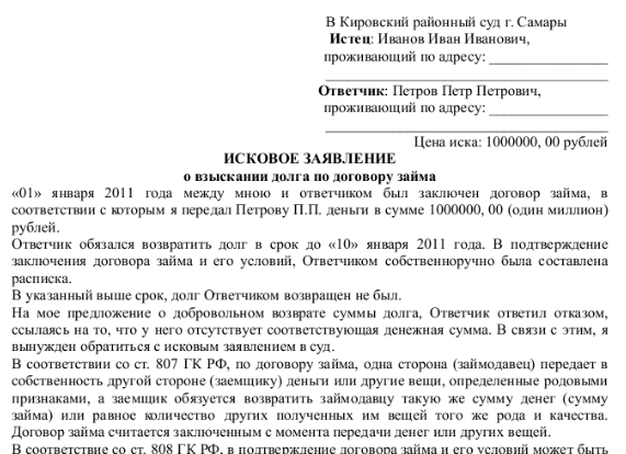 Иск о взыскании долга по расписке: как составить и подать