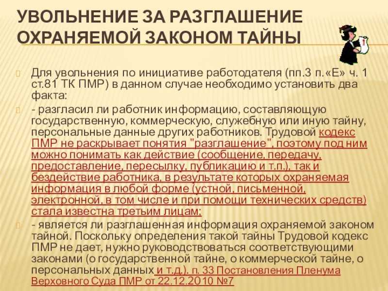 Ответственность работника за разглашение коммерческой тайны в 2024 году
