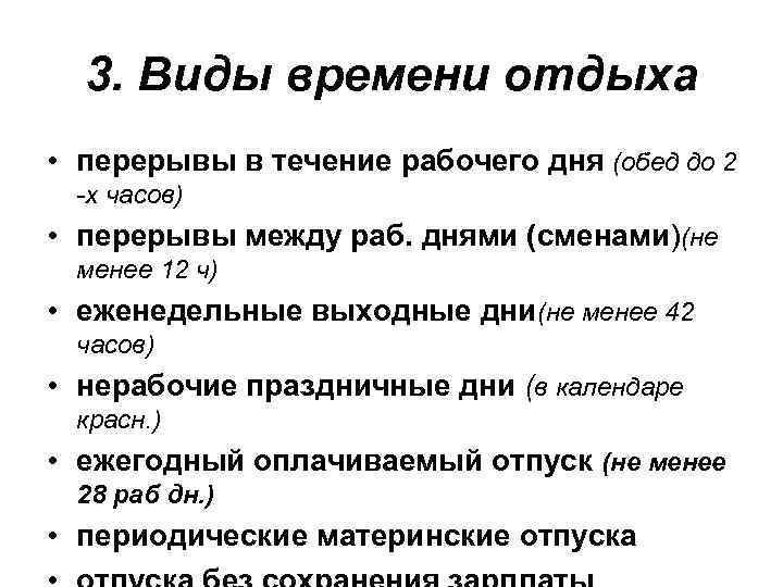 Перерывы для работников в течение рабочего дня