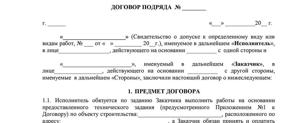 Строительство загородного дома на участке с подрядом: сколько нужно договоров. оформляем отношения с подрядчиками и застройщиками
