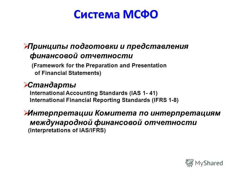 Что такое мсфо. объясняем простыми словами